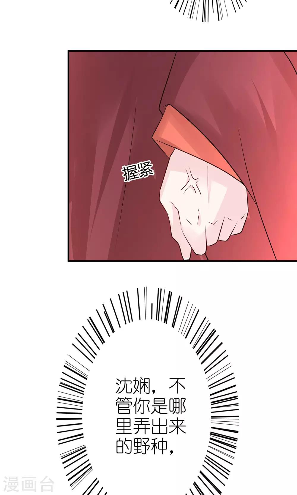 《千秋我为凰》第9话 首战告捷&探讨人生 第7页