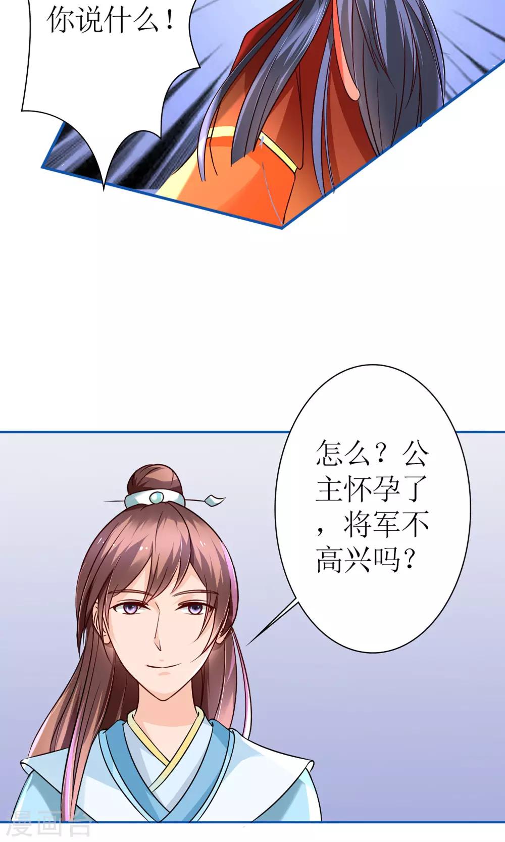 《千秋我为凰》第8话 孩子不是他的！ 第12页