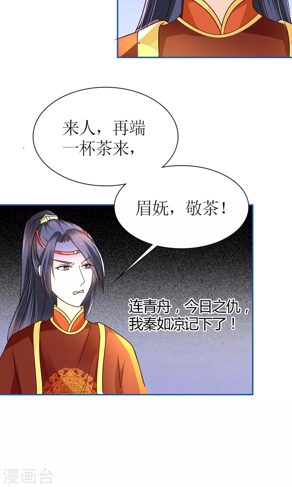 《千秋我为凰》第8话 孩子不是他的！ 第14页