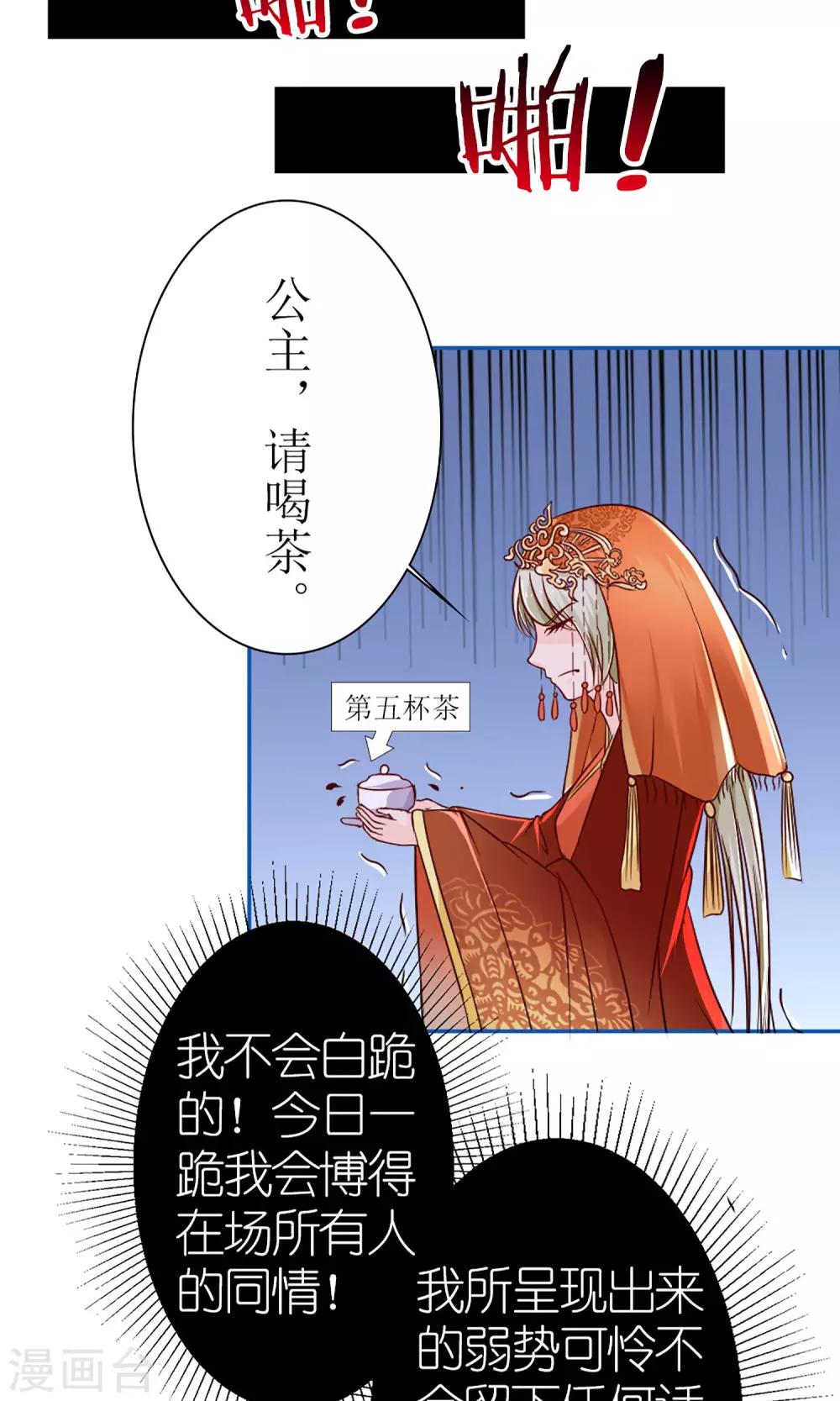 《千秋我为凰》第8话 孩子不是他的！ 第17页