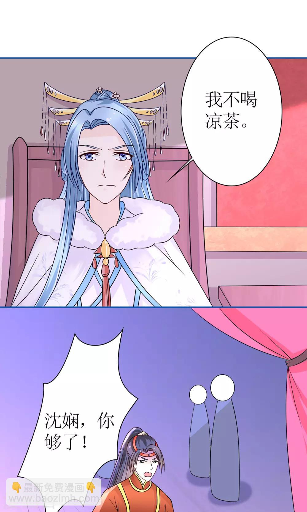 《千秋我为凰》第8话 孩子不是他的！ 第20页