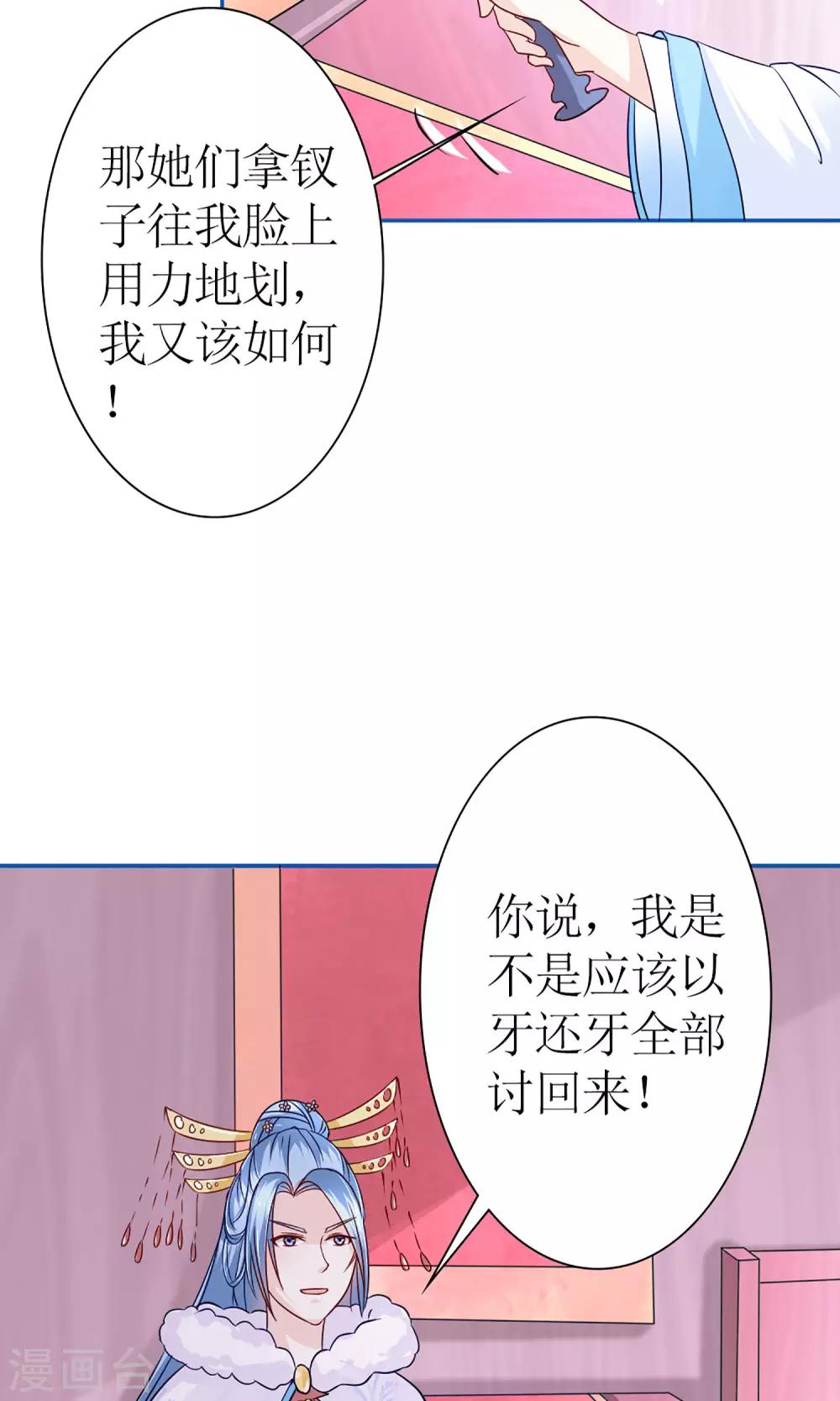 《千秋我为凰》第8话 孩子不是他的！ 第26页