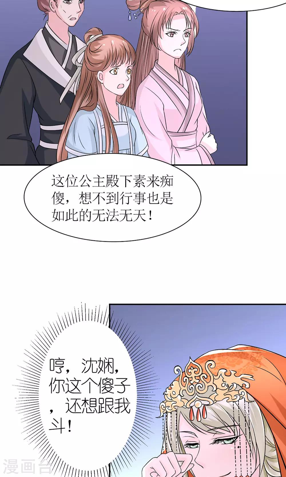 《千秋我为凰》第8话 孩子不是他的！ 第2页