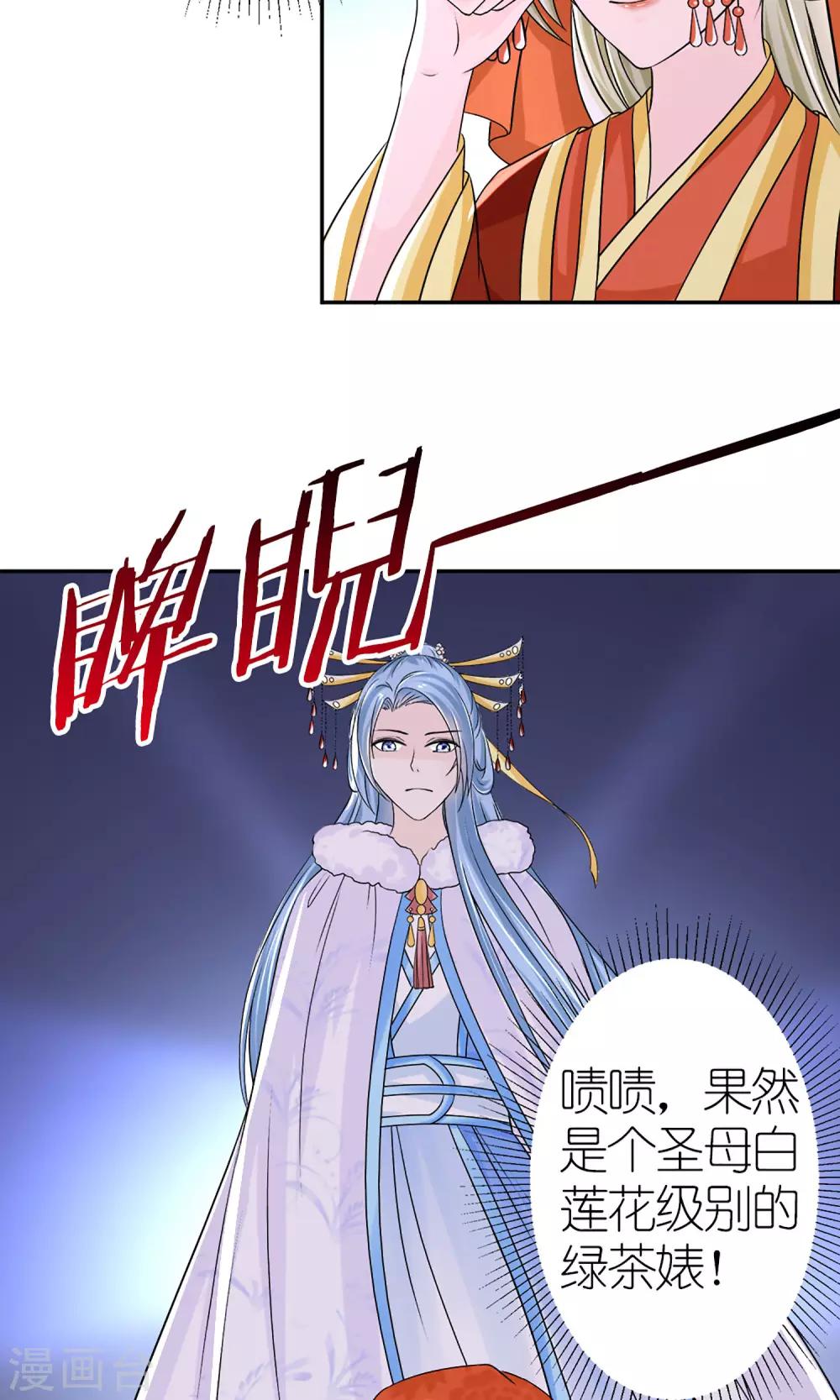 《千秋我为凰》第8话 孩子不是他的！ 第3页