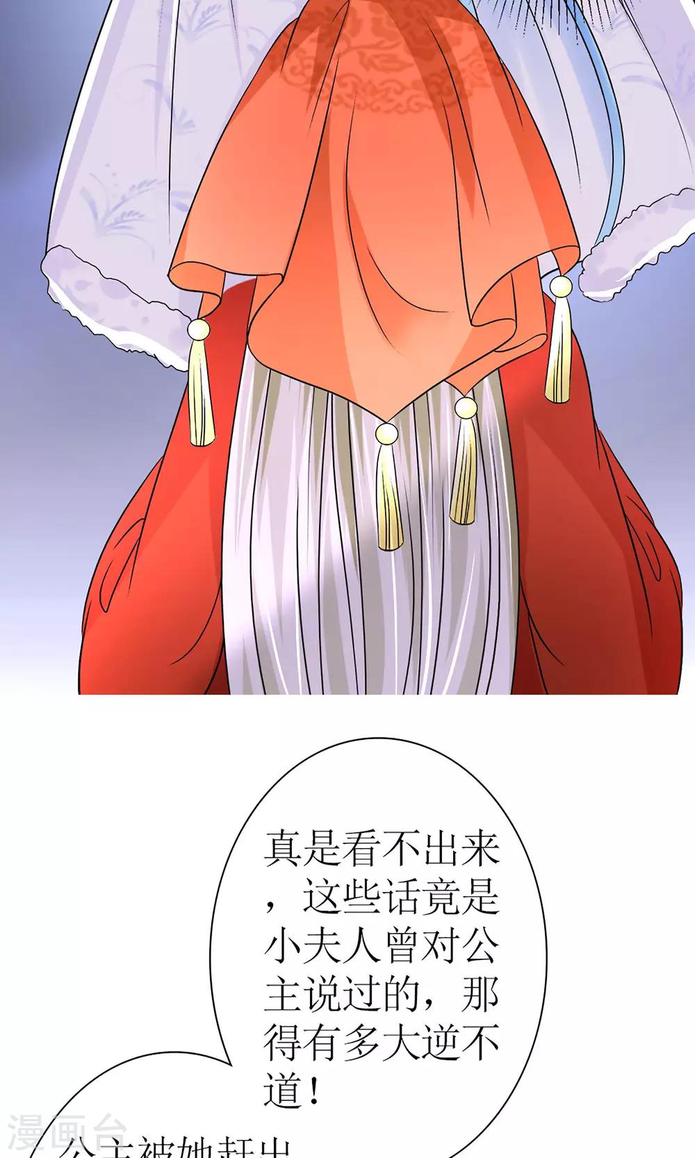 《千秋我为凰》第8话 孩子不是他的！ 第4页
