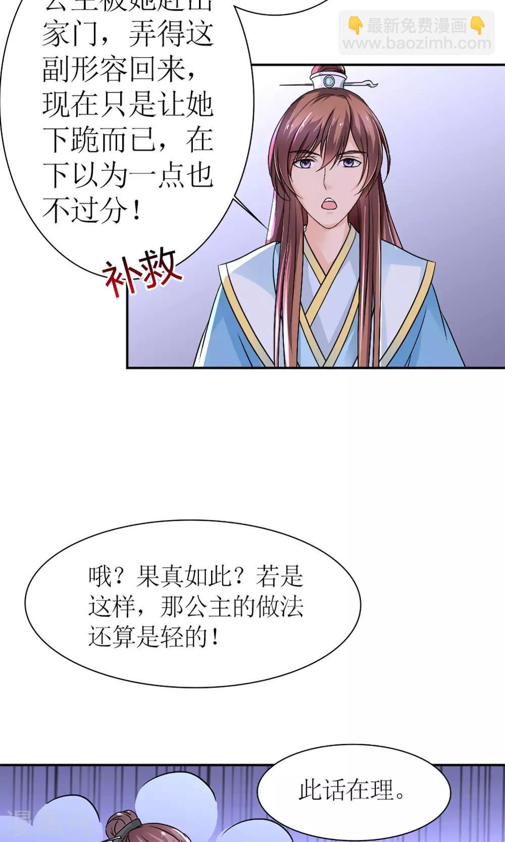 《千秋我为凰》第8话 孩子不是他的！ 第5页