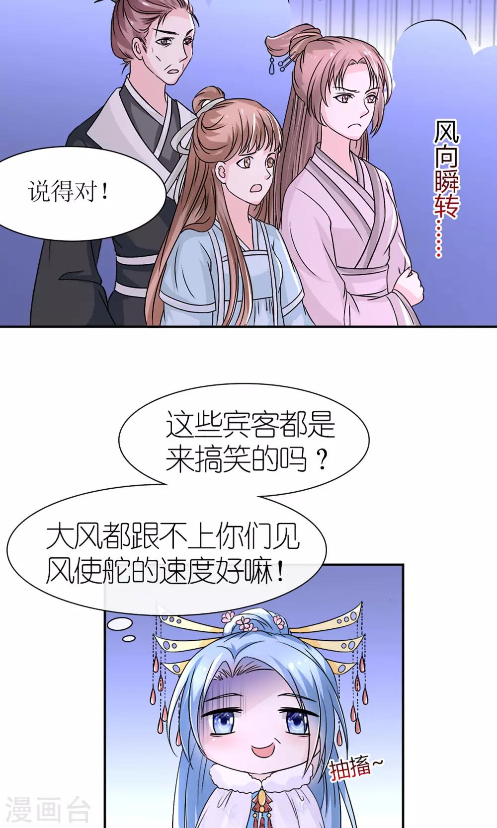 《千秋我为凰》第8话 孩子不是他的！ 第6页