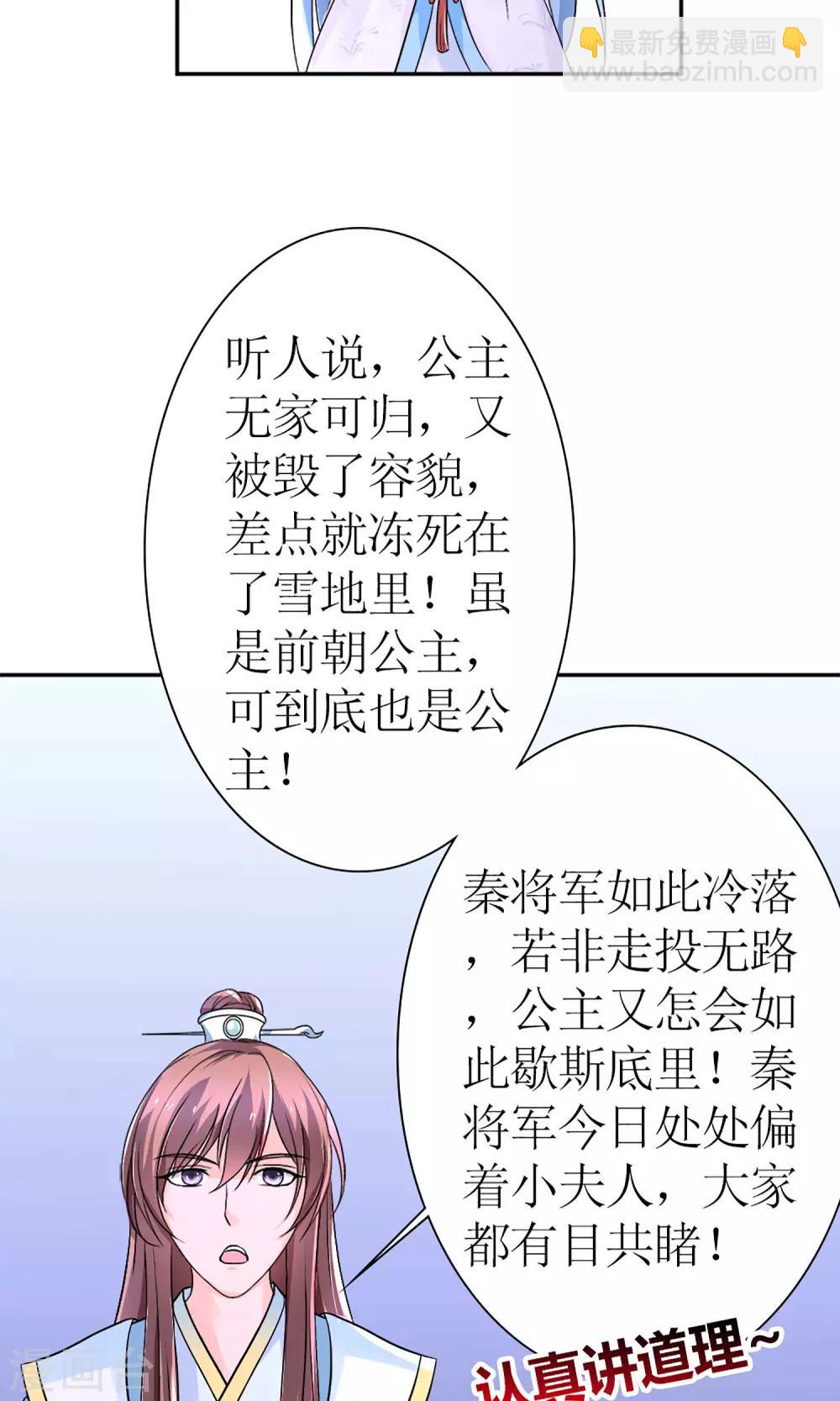 《千秋我为凰》第8话 孩子不是他的！ 第7页