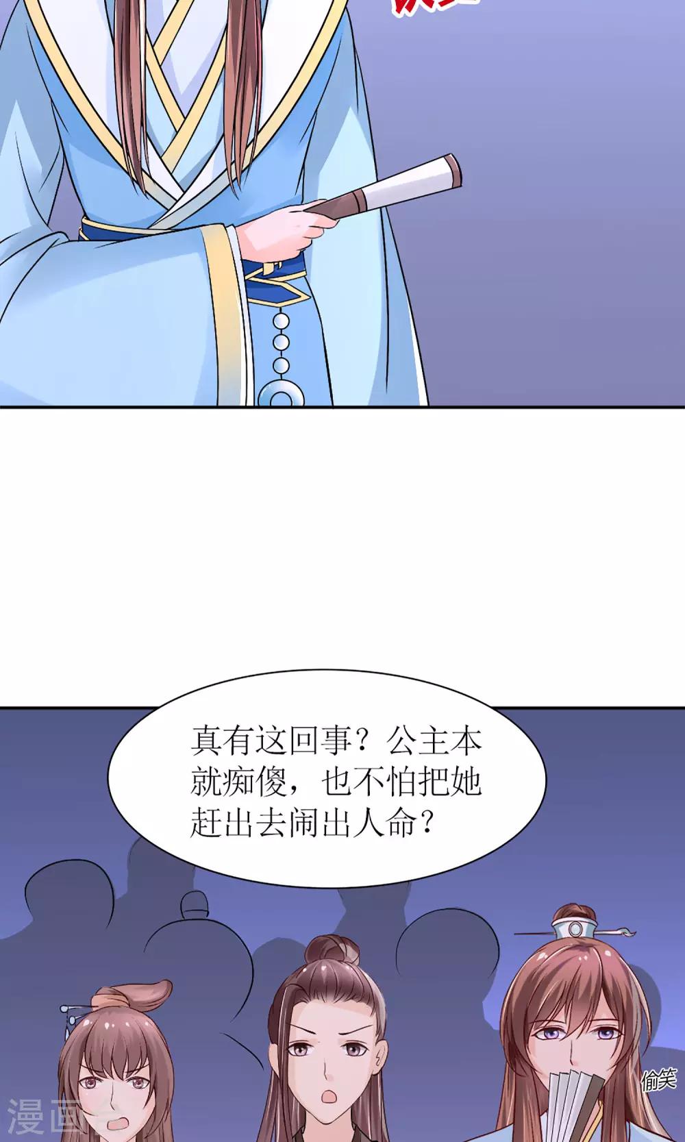 《千秋我为凰》第8话 孩子不是他的！ 第8页