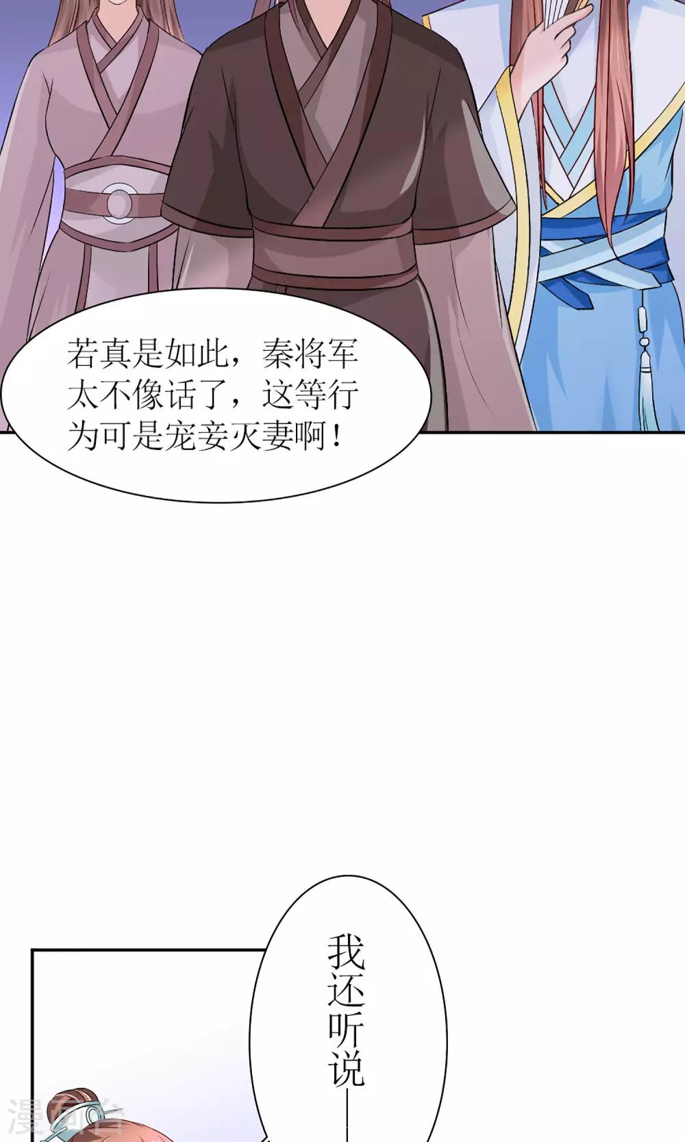 《千秋我为凰》第8话 孩子不是他的！ 第9页