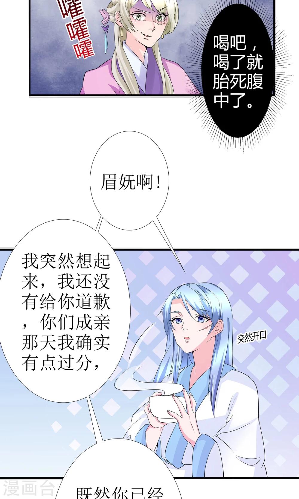 《千秋我为凰》第11话 一碗堕胎药 第11页