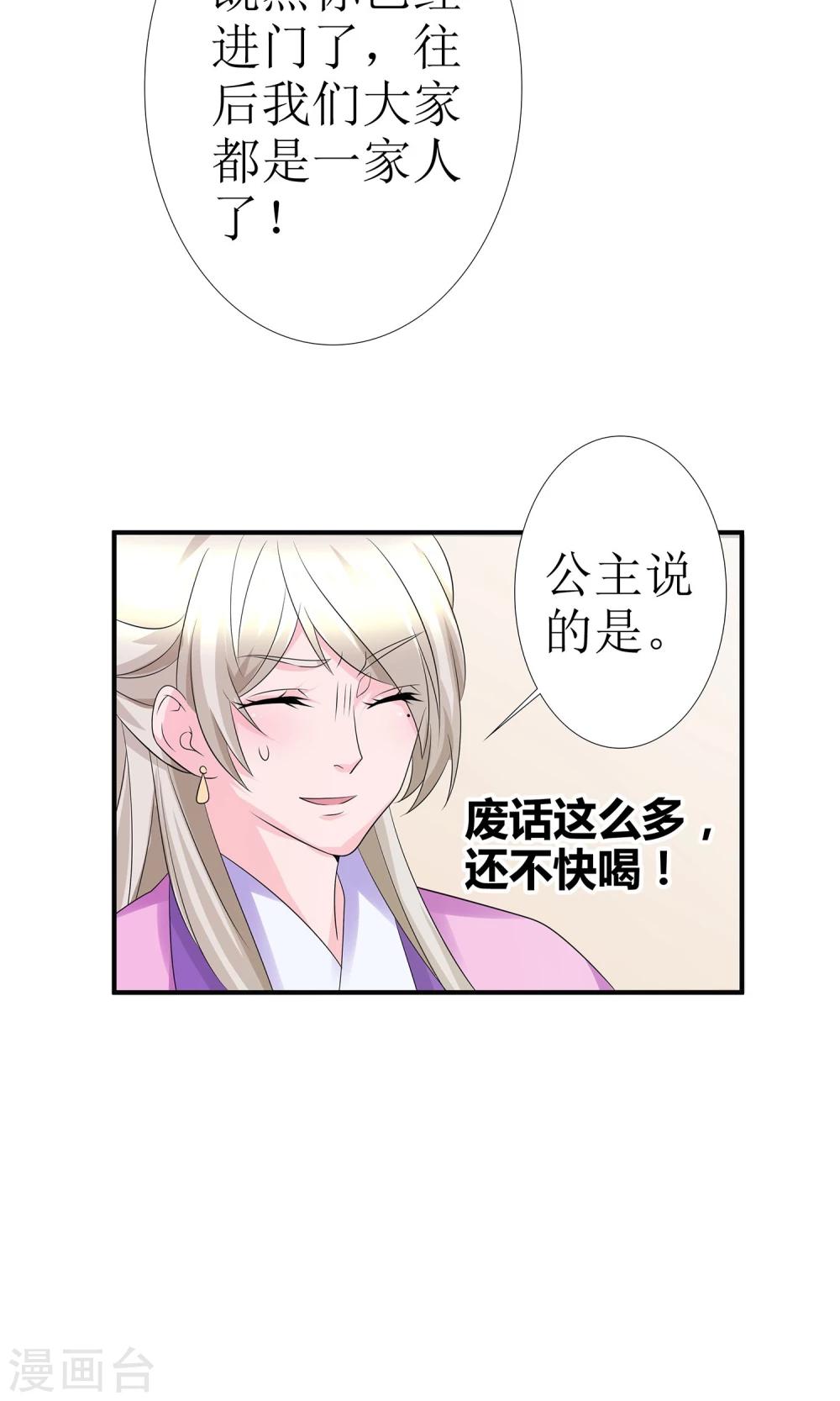 《千秋我为凰》第11话 一碗堕胎药 第12页