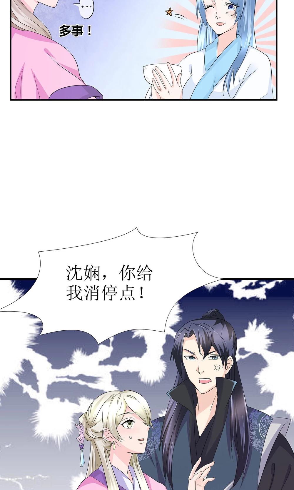 《千秋我为凰》第11话 一碗堕胎药 第14页
