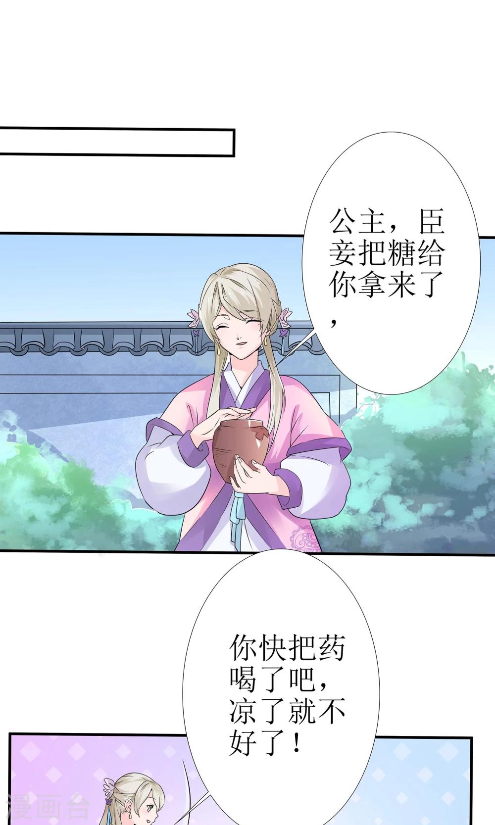 《千秋我为凰》第11话 一碗堕胎药 第17页