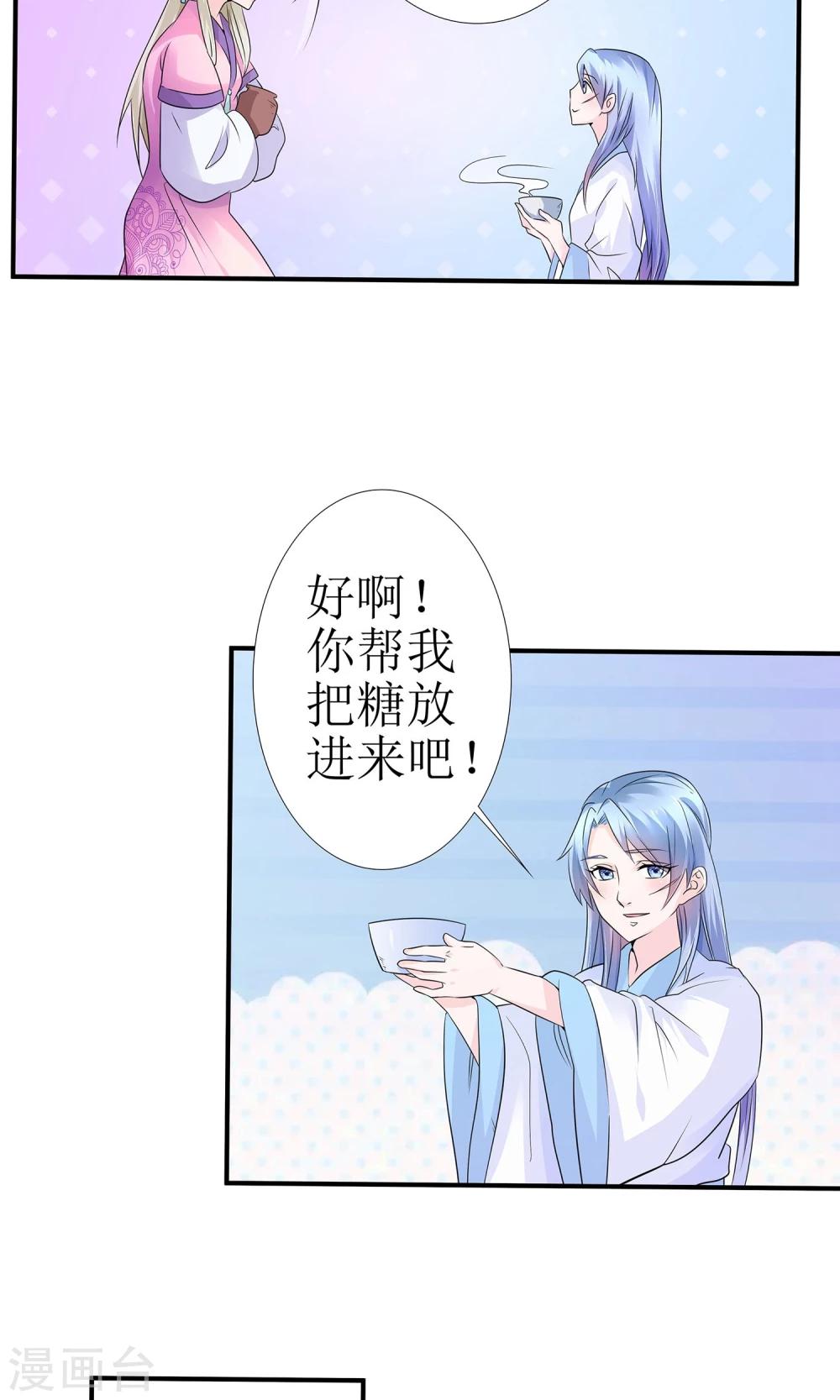 《千秋我为凰》第11话 一碗堕胎药 第18页