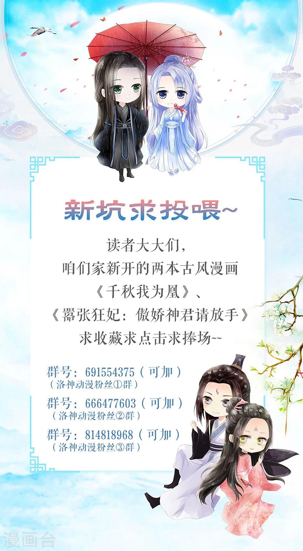 《千秋我为凰》第11话 一碗堕胎药 第25页