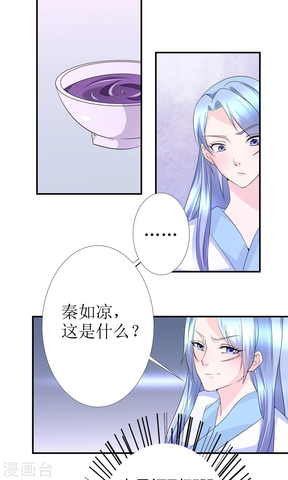 《千秋我为凰》第11话 一碗堕胎药 第7页