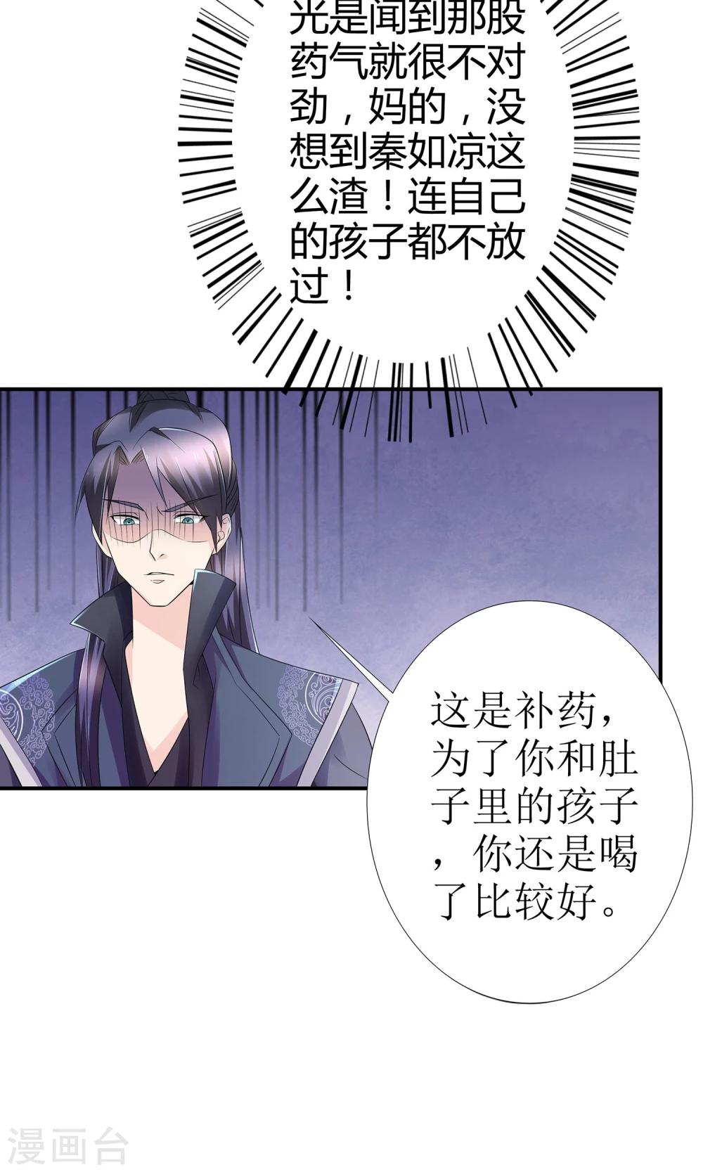 《千秋我为凰》第11话 一碗堕胎药 第8页