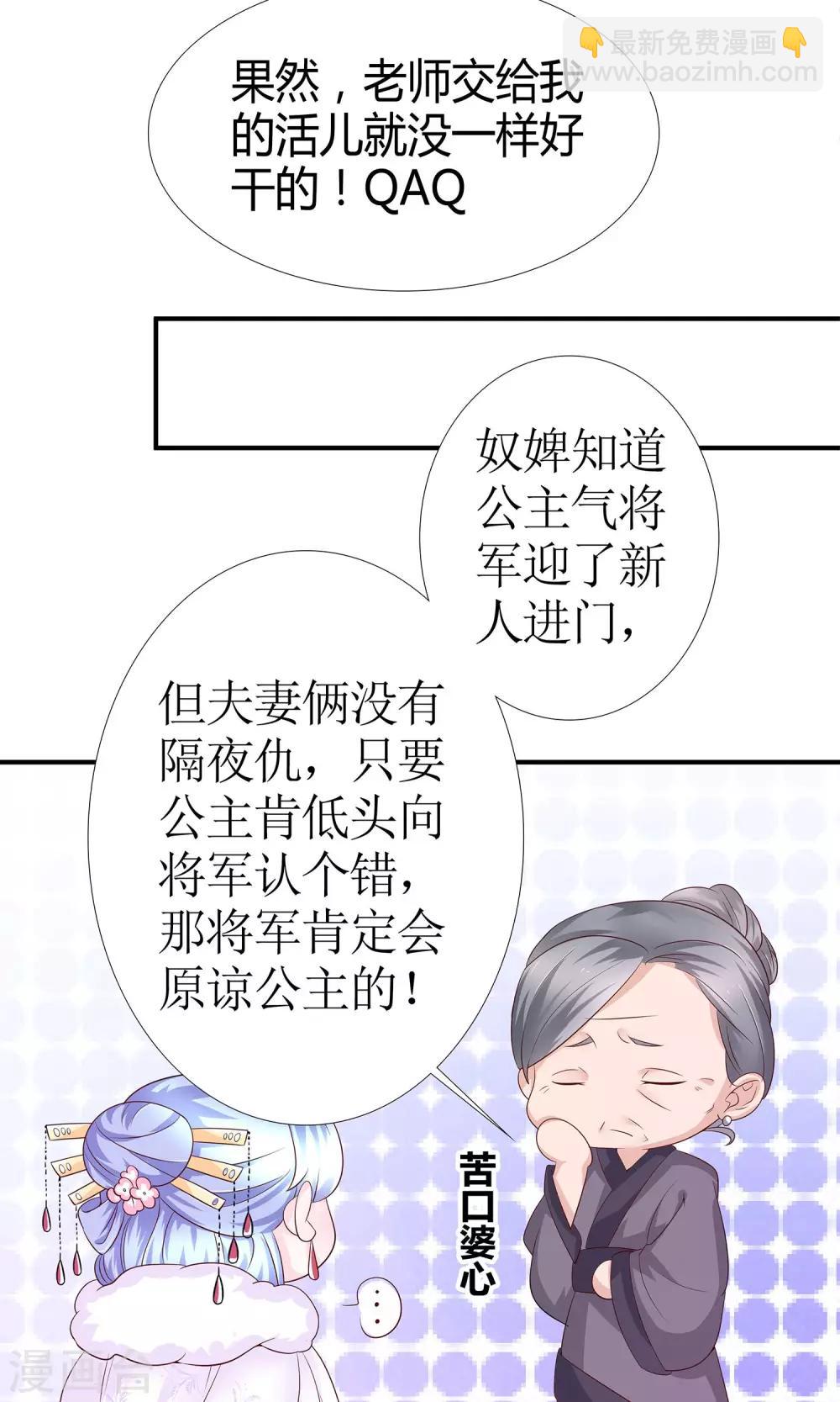 《千秋我为凰》第10话 大清早发疯的秦如凉 第10页