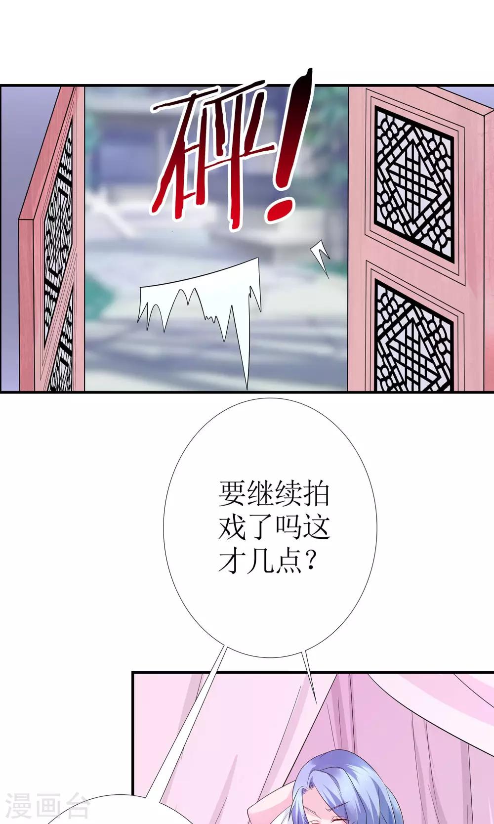 《千秋我为凰》第10话 大清早发疯的秦如凉 第13页