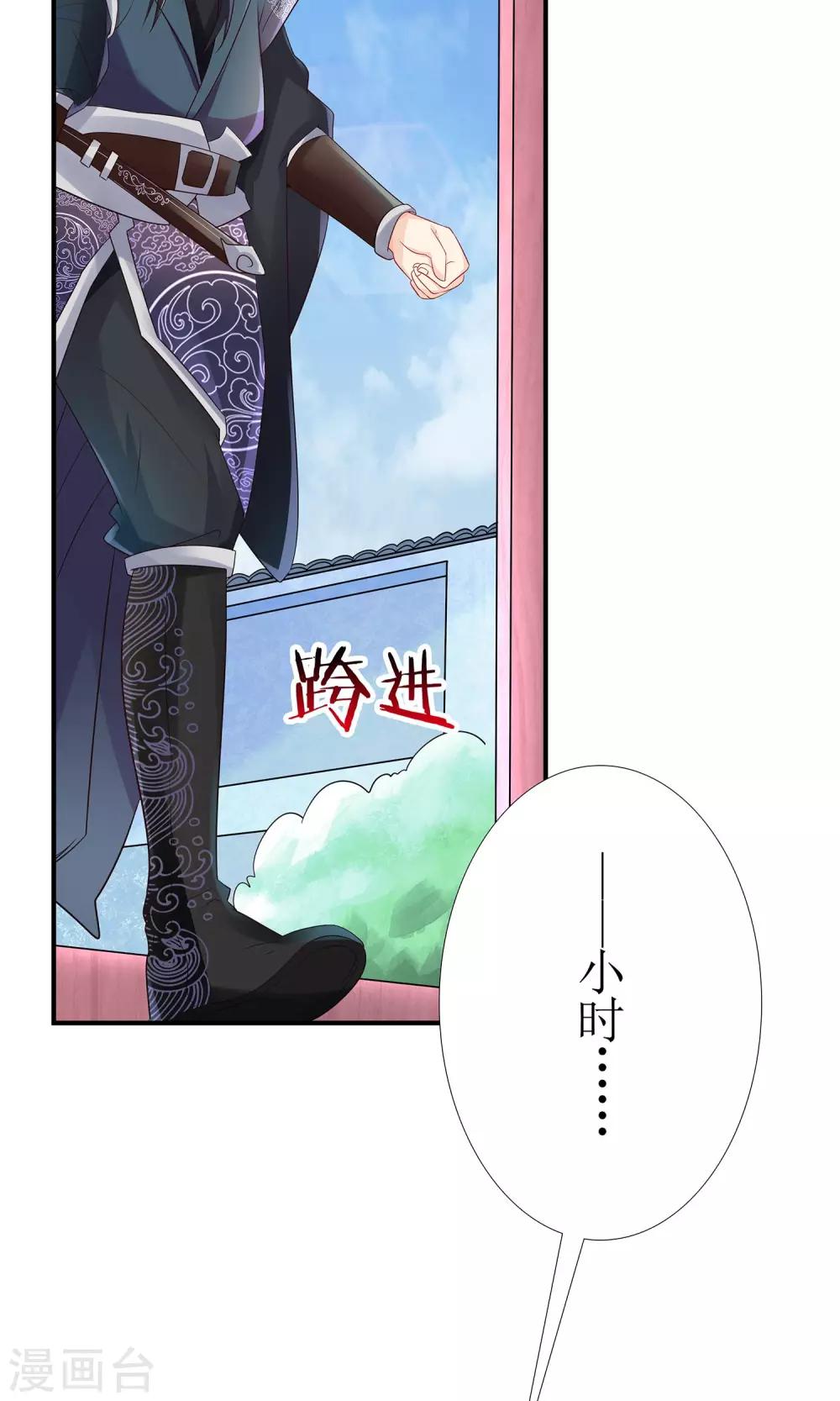 《千秋我为凰》第10话 大清早发疯的秦如凉 第15页