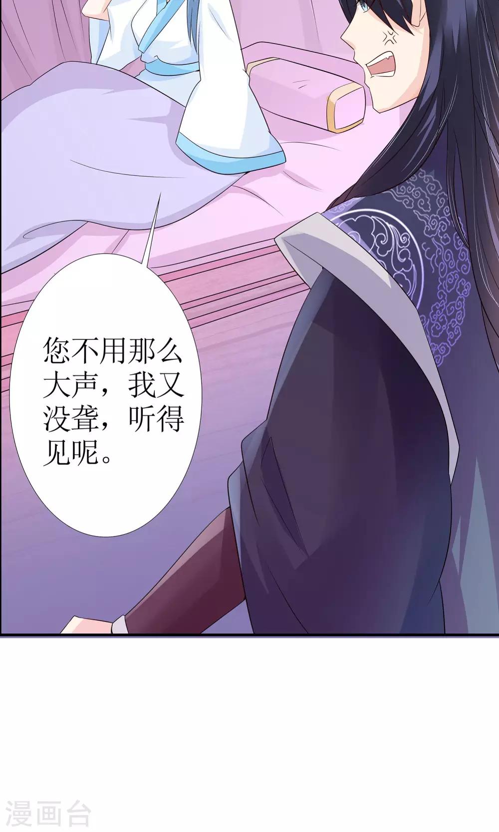 《千秋我为凰》第10话 大清早发疯的秦如凉 第20页