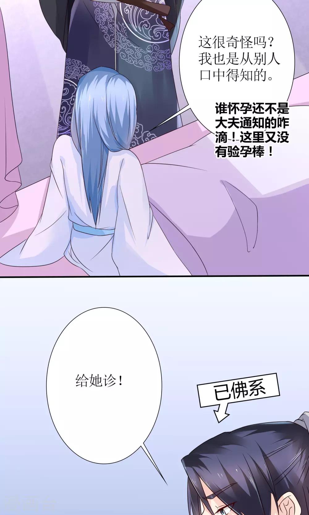 《千秋我为凰》第10话 大清早发疯的秦如凉 第22页