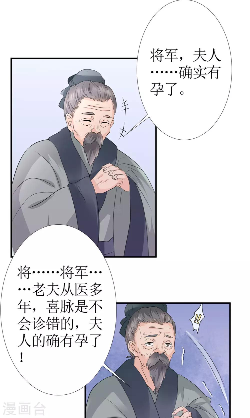 《千秋我为凰》第10话 大清早发疯的秦如凉 第26页