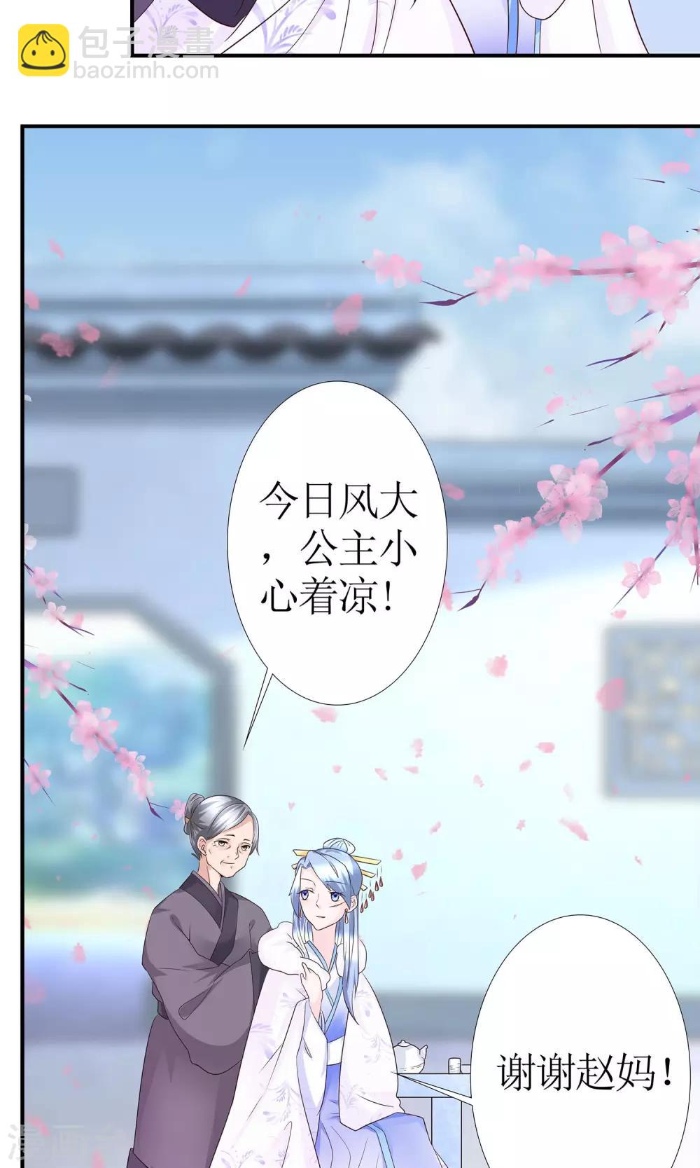 《千秋我为凰》第10话 大清早发疯的秦如凉 第3页