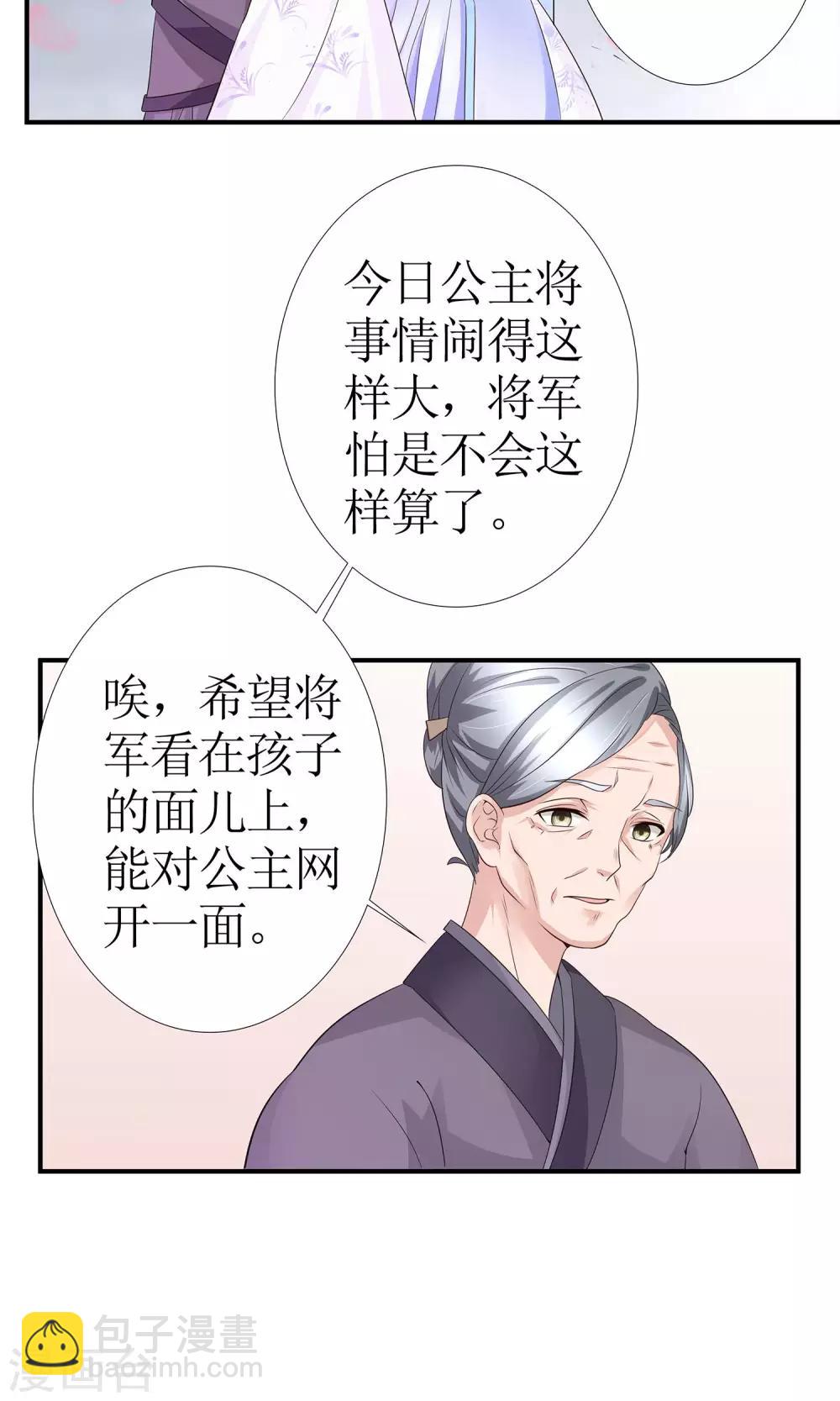 《千秋我为凰》第10话 大清早发疯的秦如凉 第4页