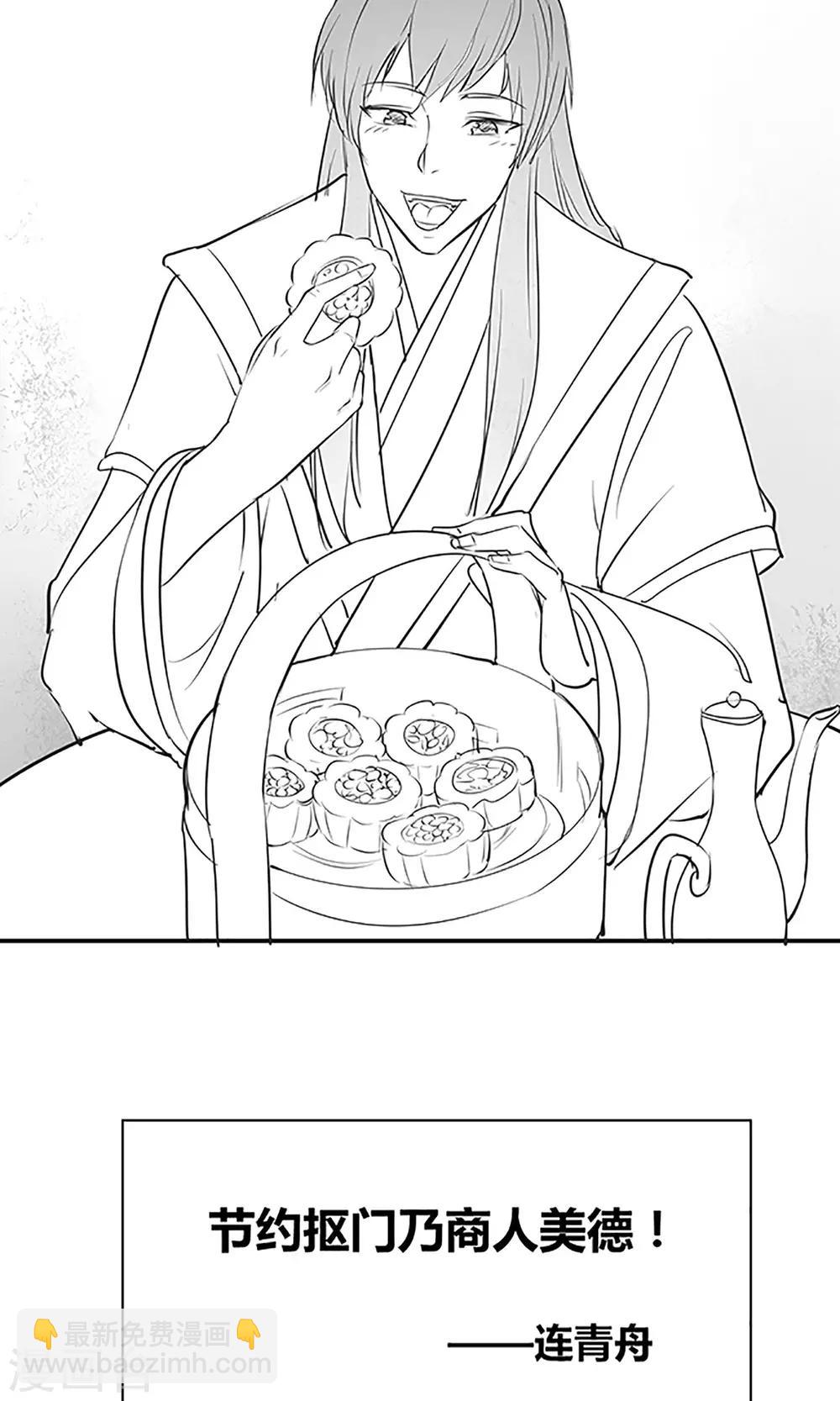 《千秋我为凰》国庆小剧场 第10页