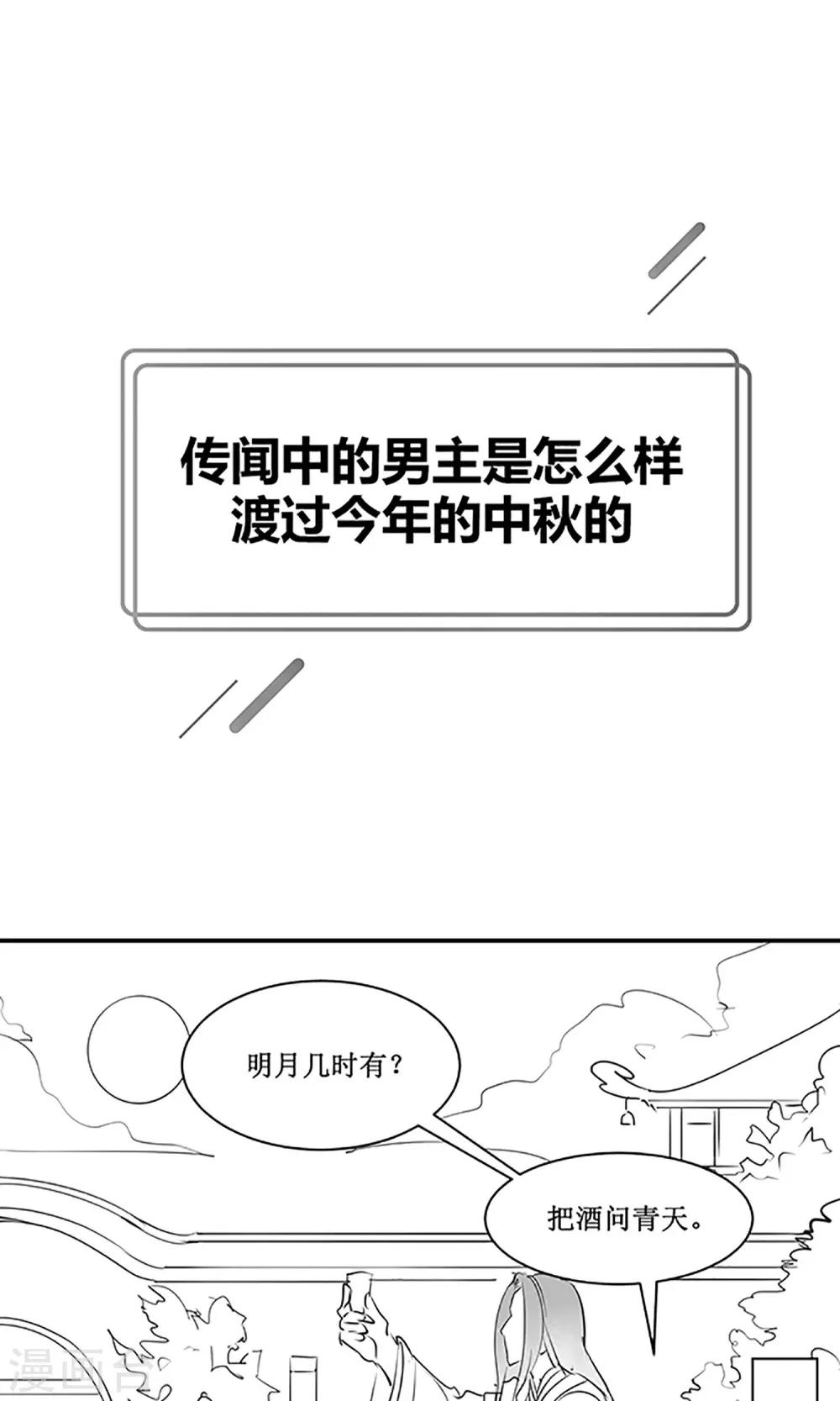 《千秋我为凰》国庆小剧场 第1页