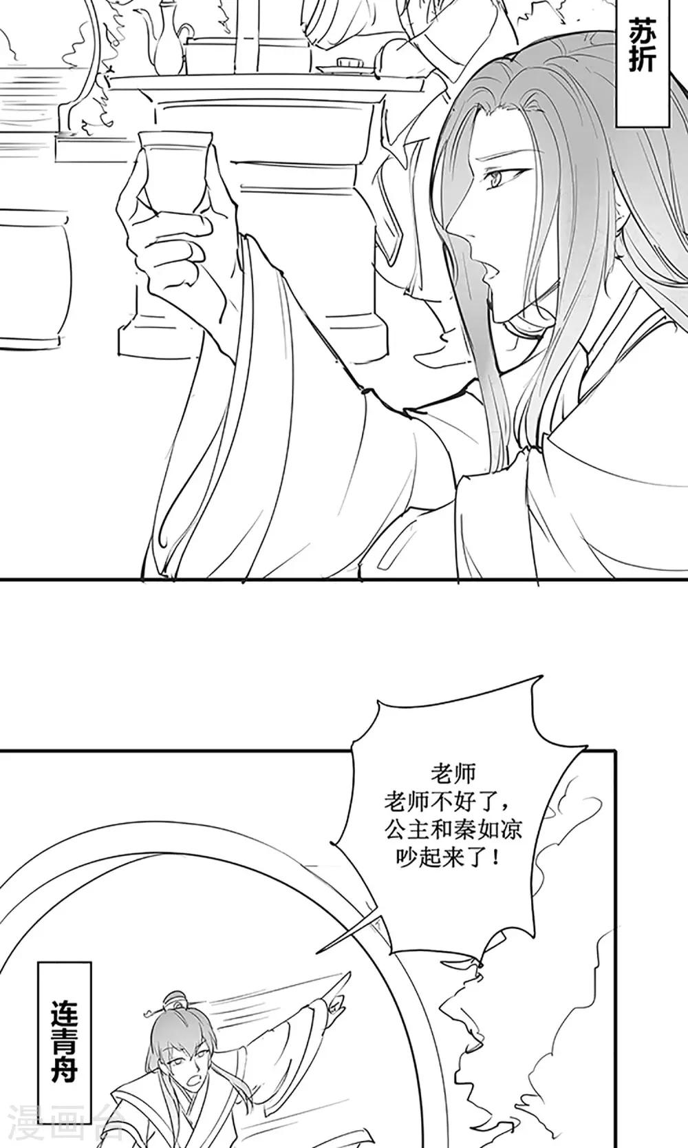 《千秋我为凰》国庆小剧场 第2页