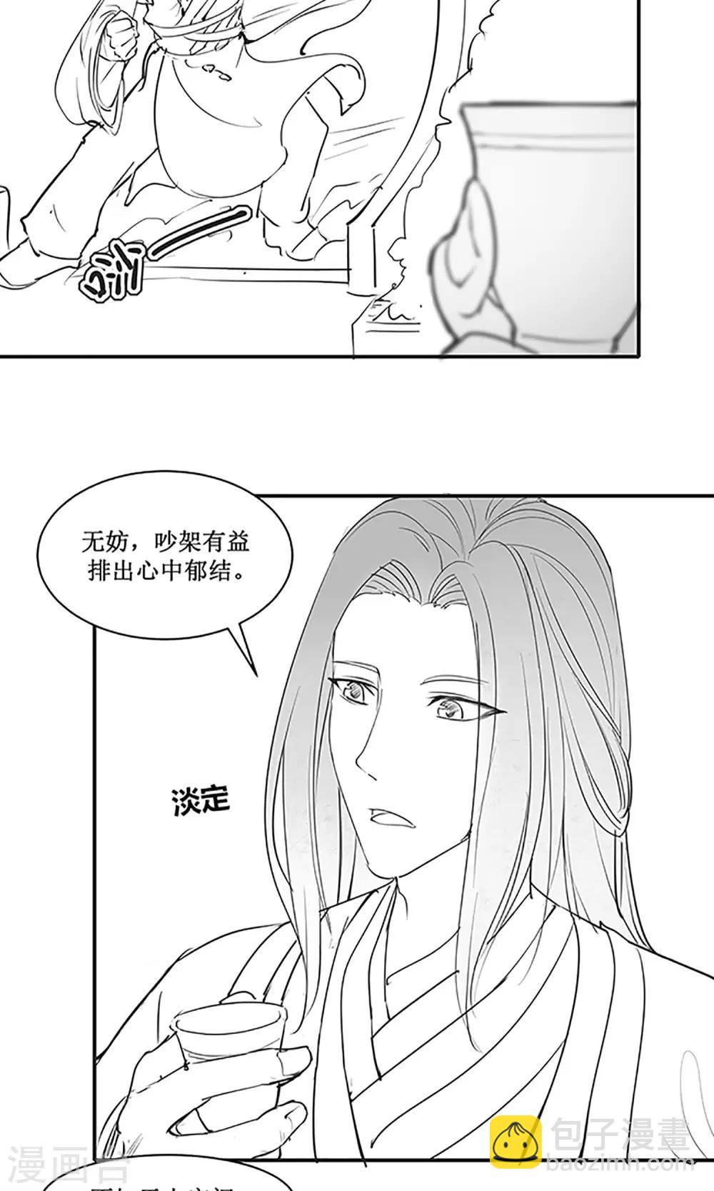 《千秋我为凰》国庆小剧场 第3页