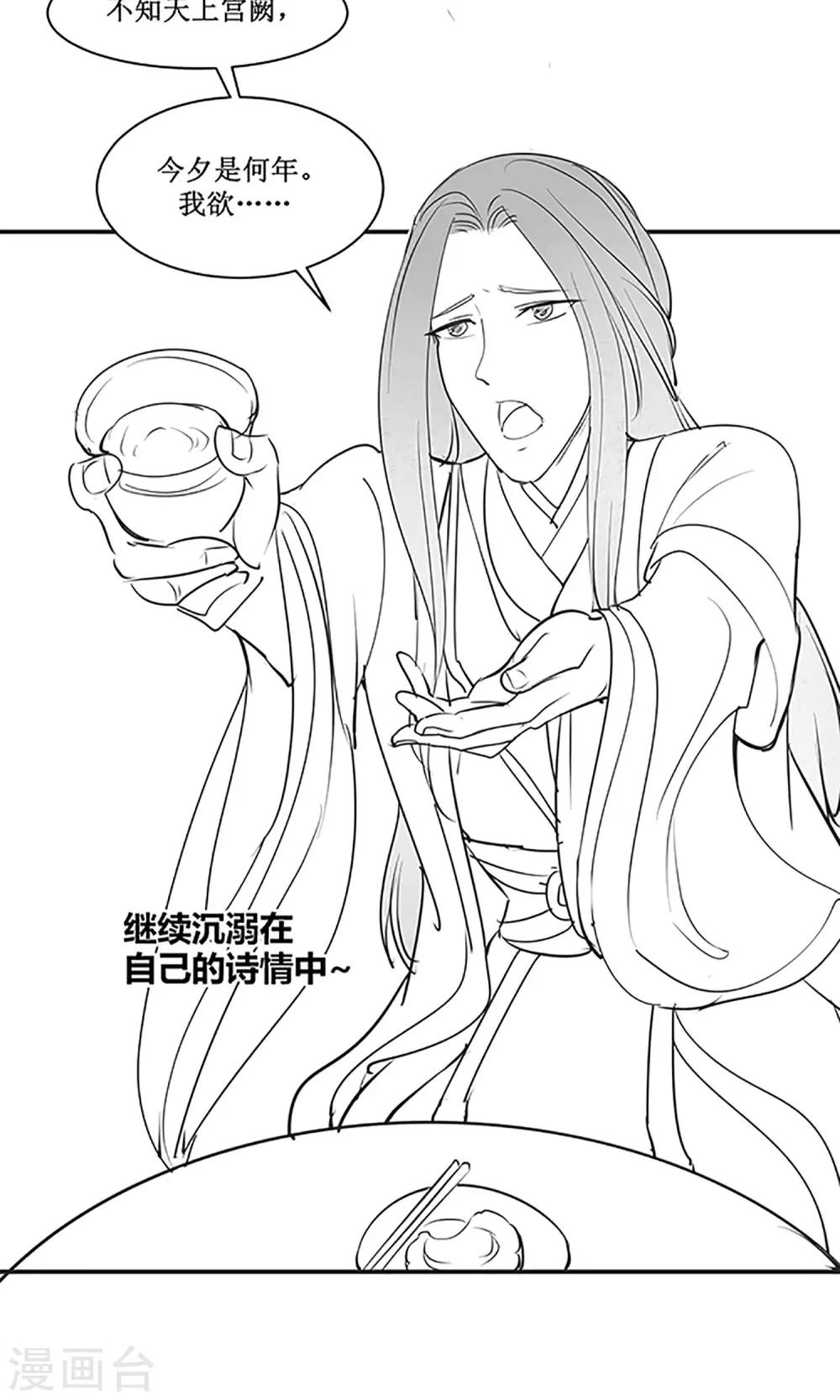 《千秋我为凰》国庆小剧场 第4页