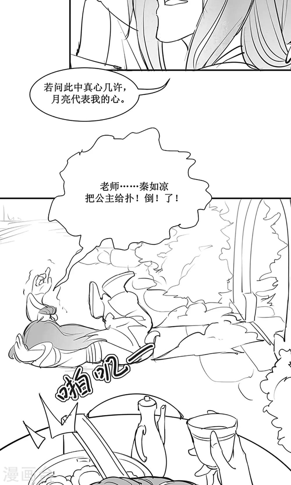 《千秋我为凰》国庆小剧场 第7页