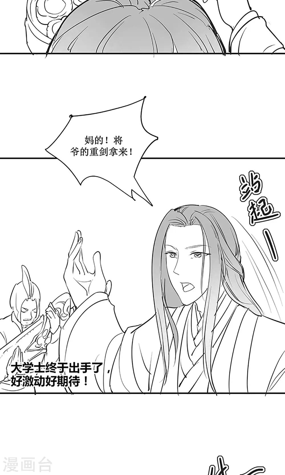 《千秋我为凰》国庆小剧场 第8页