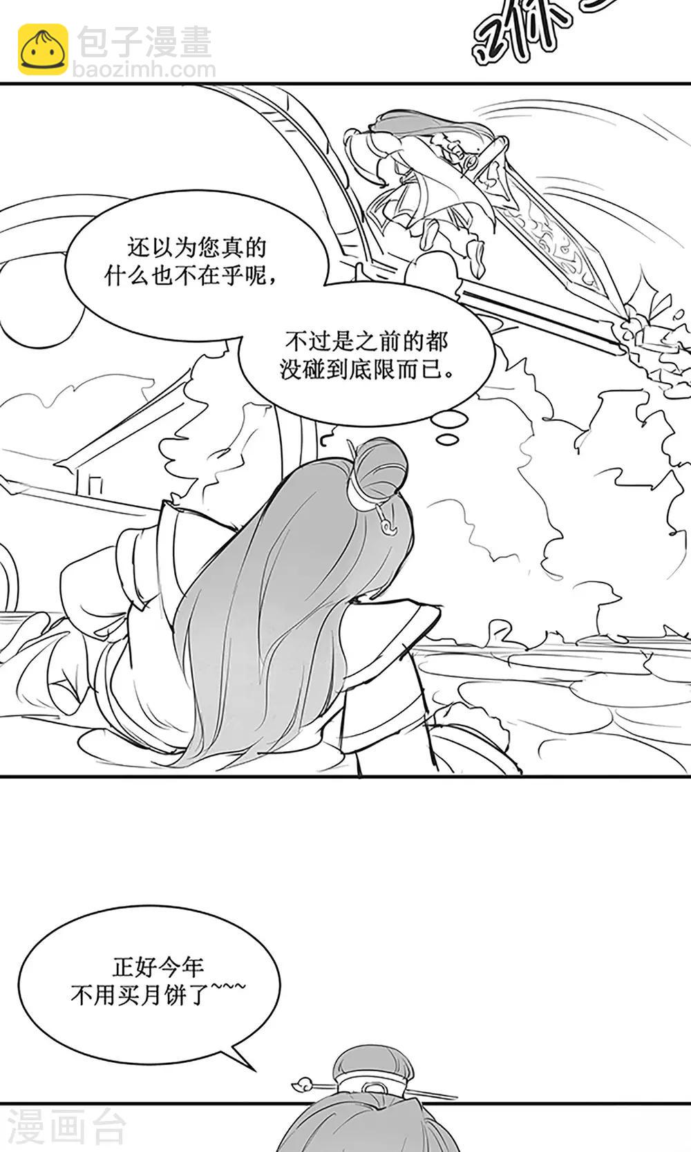 《千秋我为凰》国庆小剧场 第9页