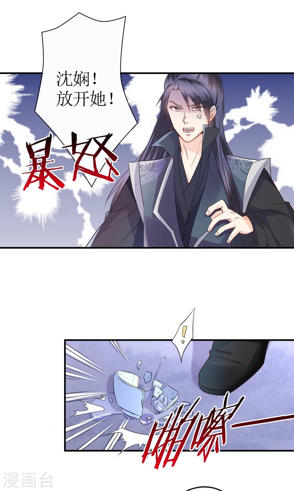 《千秋我为凰》第12话 谈条件 第1页