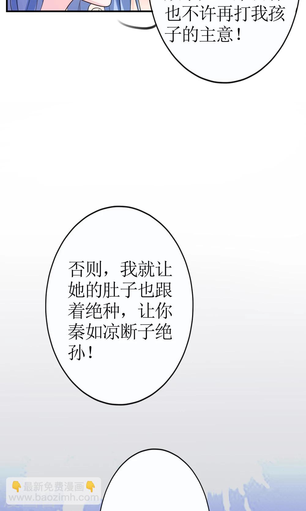 《千秋我为凰》第12话 谈条件 第24页