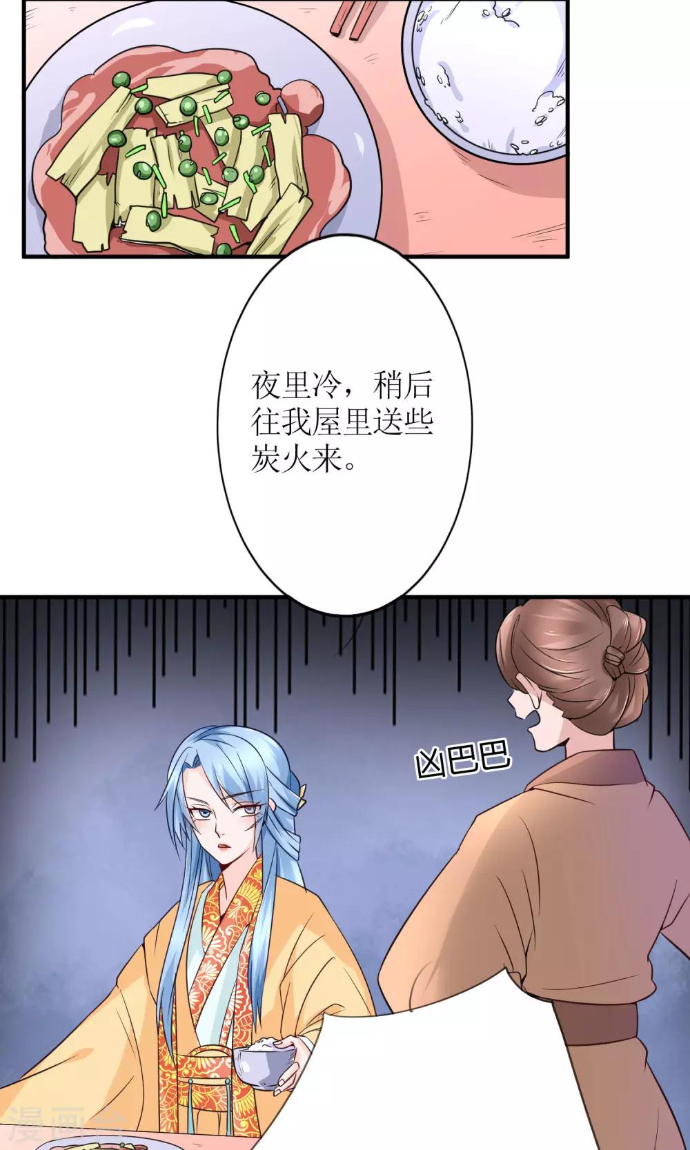 《千秋我为凰》第14话 惩刁奴 第10页