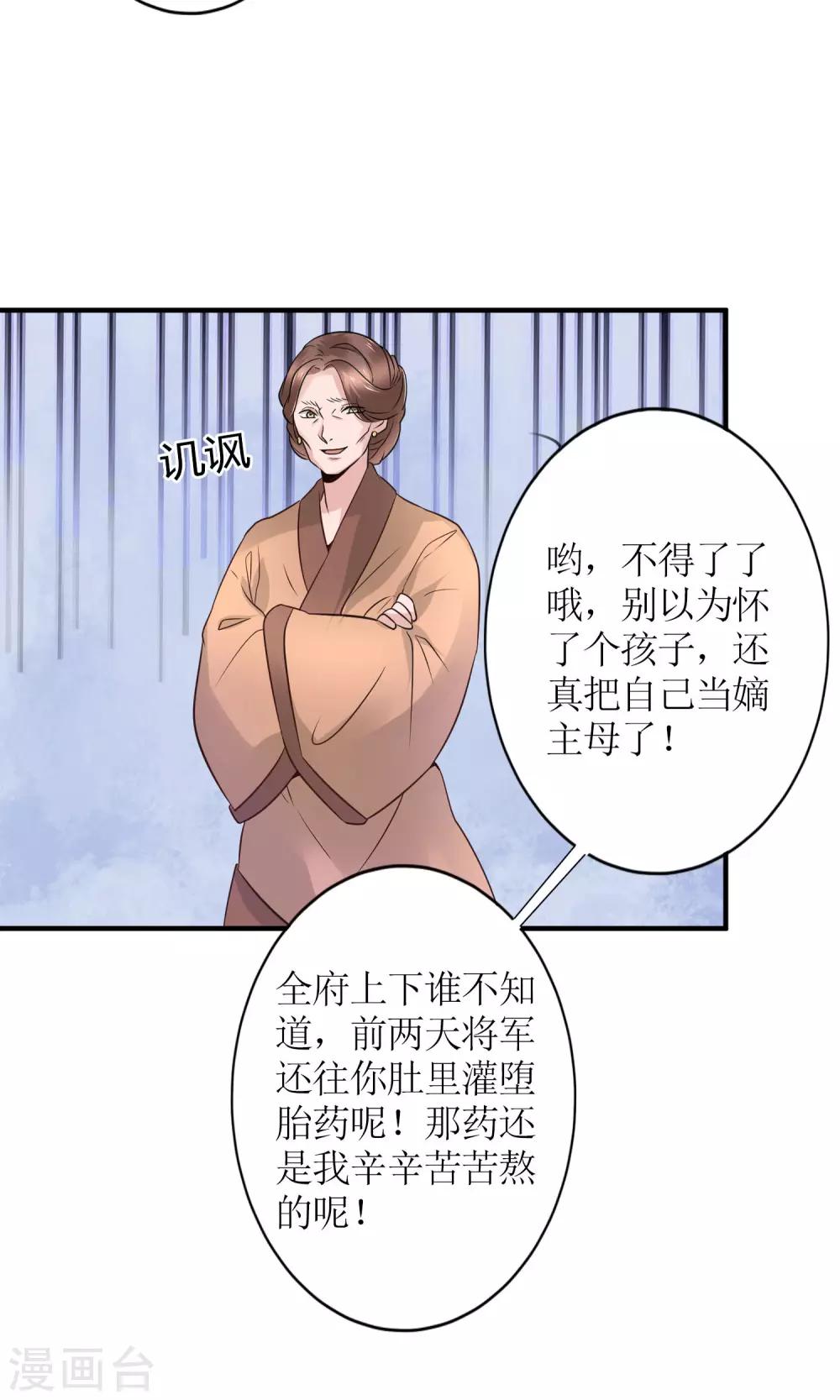 《千秋我为凰》第14话 惩刁奴 第12页