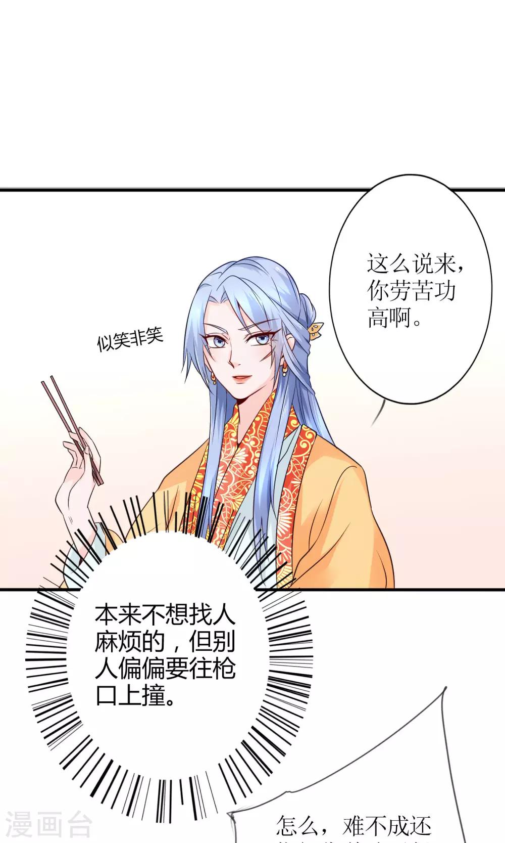 《千秋我为凰》第14话 惩刁奴 第13页