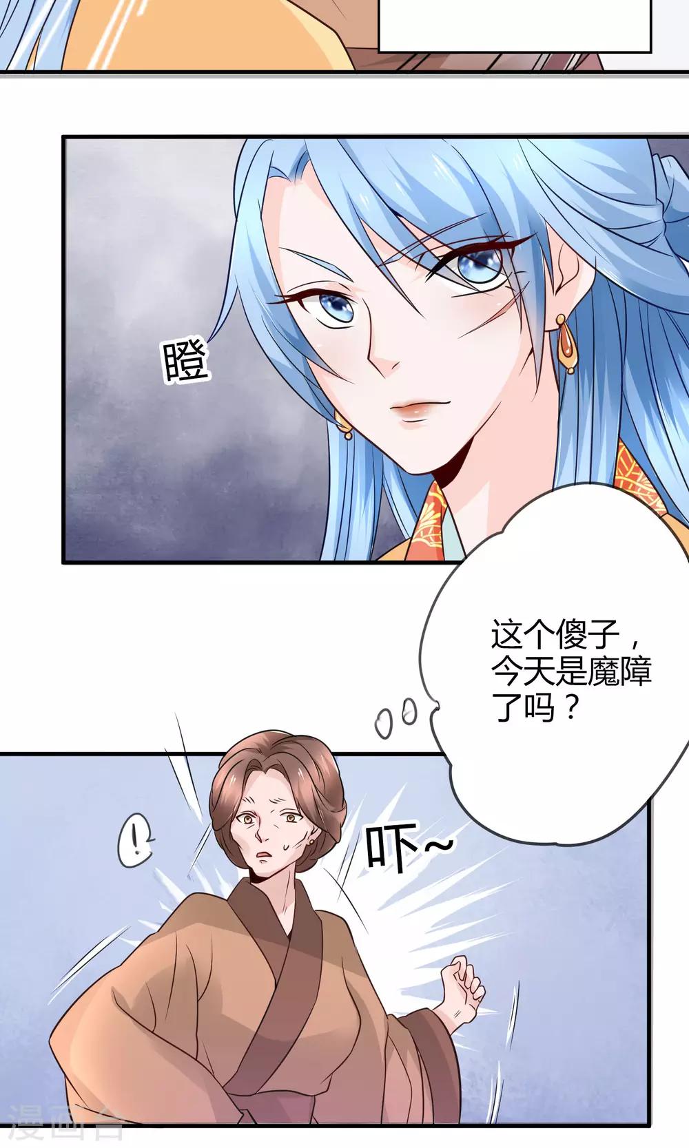 《千秋我为凰》第14话 惩刁奴 第15页