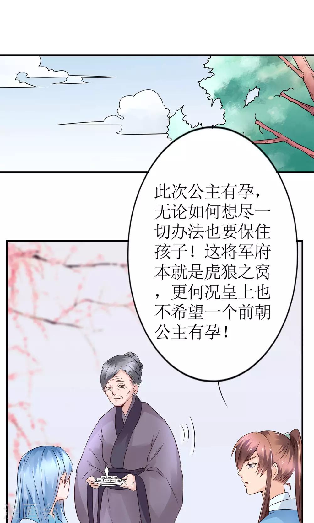 《千秋我为凰》第14话 惩刁奴 第1页