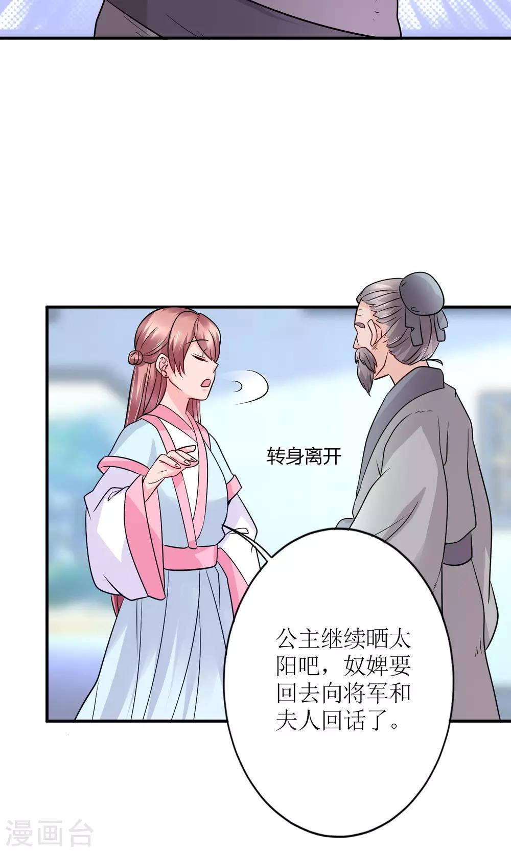 《千秋我为凰》第17话 怎么吃进去怎么吐出来 第11页