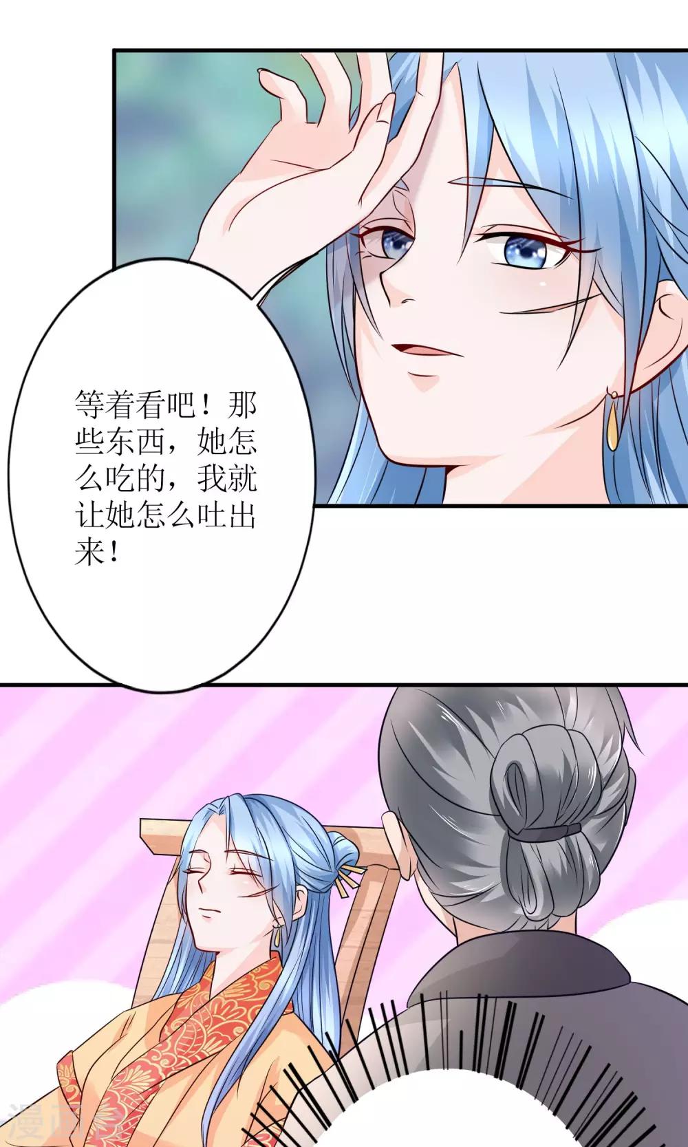 《千秋我为凰》第17话 怎么吃进去怎么吐出来 第14页