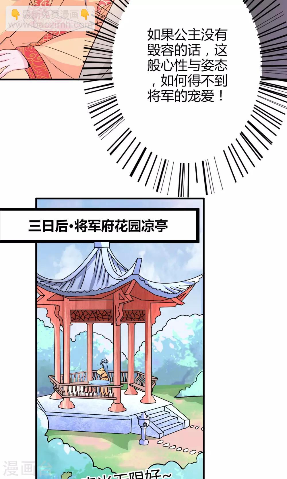 《千秋我为凰》第17话 怎么吃进去怎么吐出来 第15页