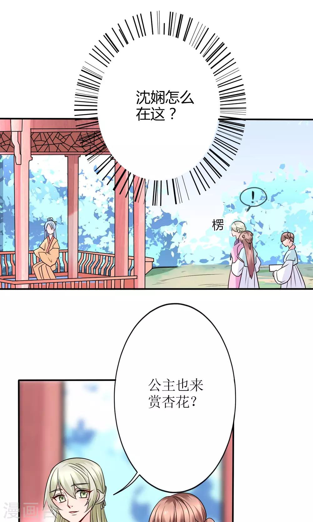 《千秋我为凰》第17话 怎么吃进去怎么吐出来 第17页