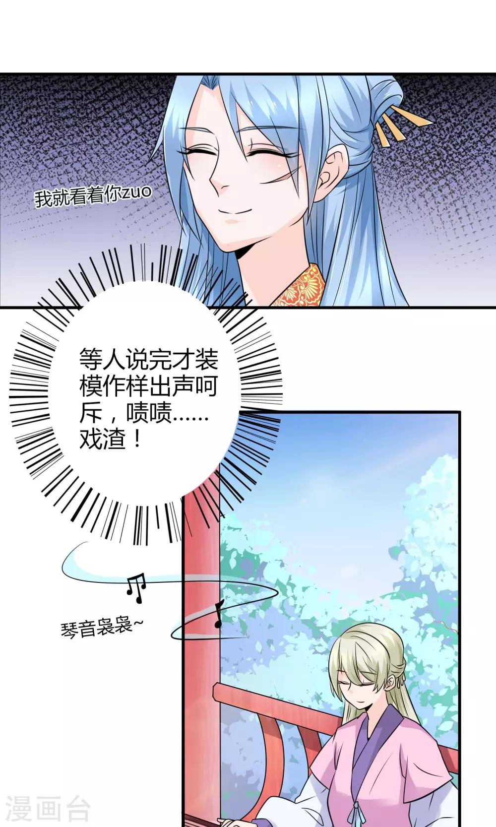 《千秋我为凰》第17话 怎么吃进去怎么吐出来 第21页